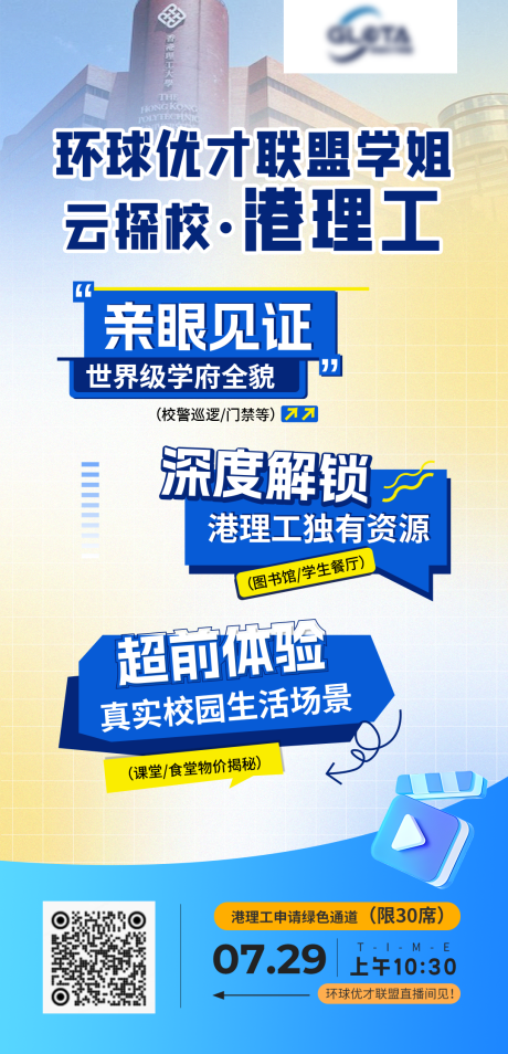 源文件下載【享設計】搜索編號：90730032222337284【留學直播預告海報】