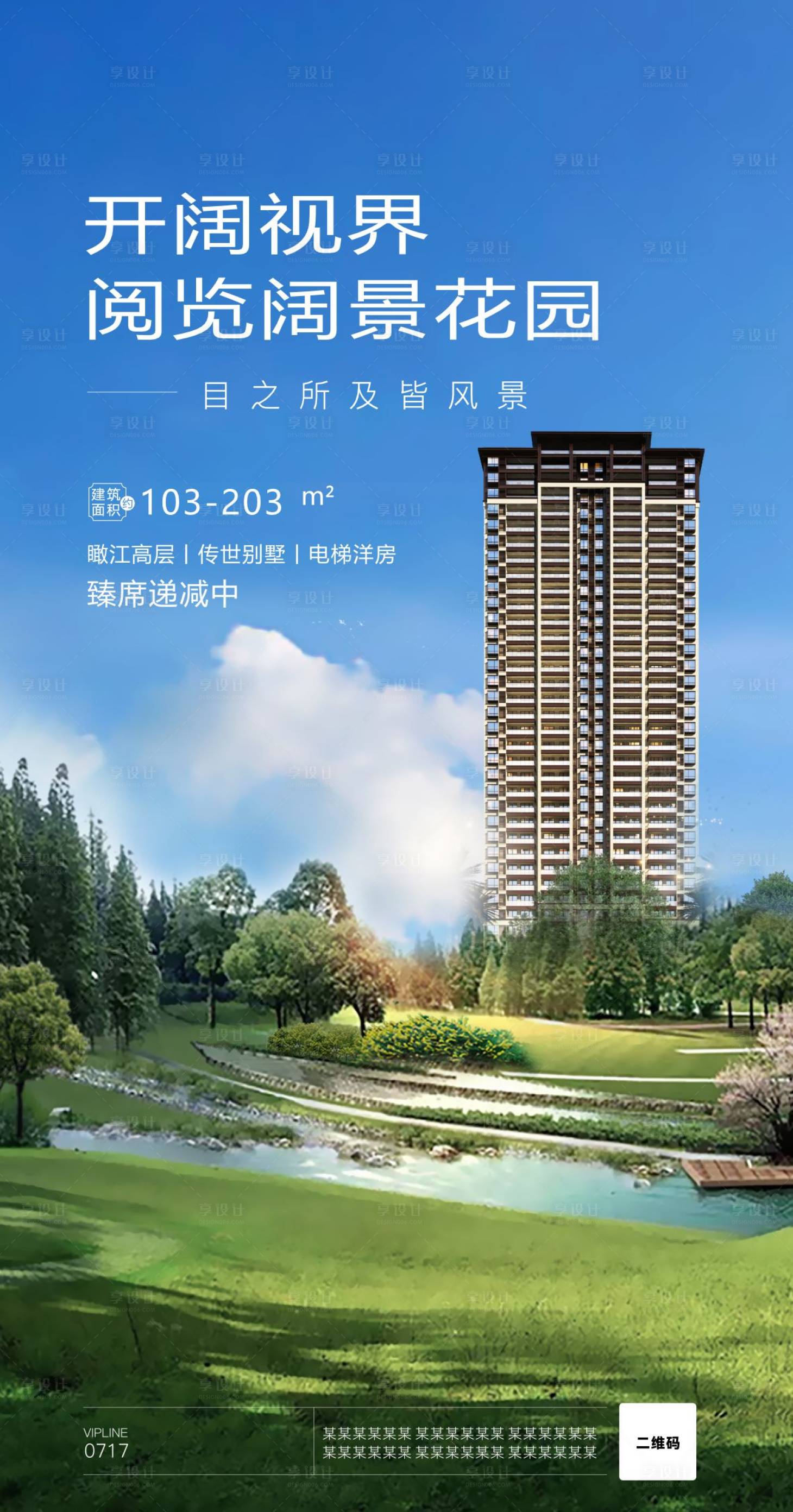 源文件下载【享设计】搜索编号：26500031814193331【高层小洋房海报】