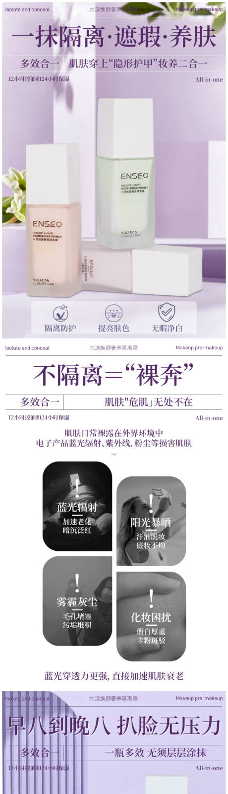 源文件下载【隔离霜详情页】编号：16260031754615691