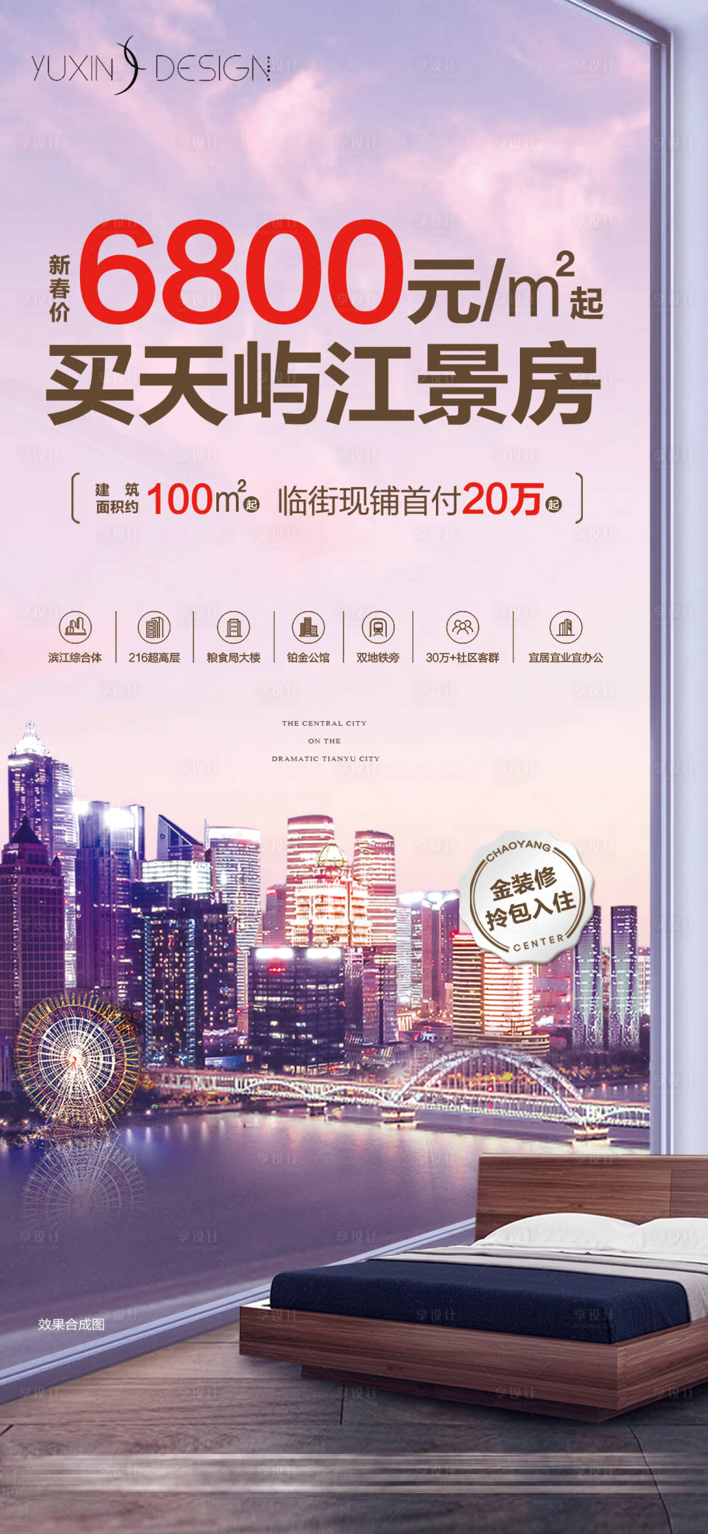 源文件下载【享设计】搜索编号：73860032139981086【地产购房商铺价值单图】