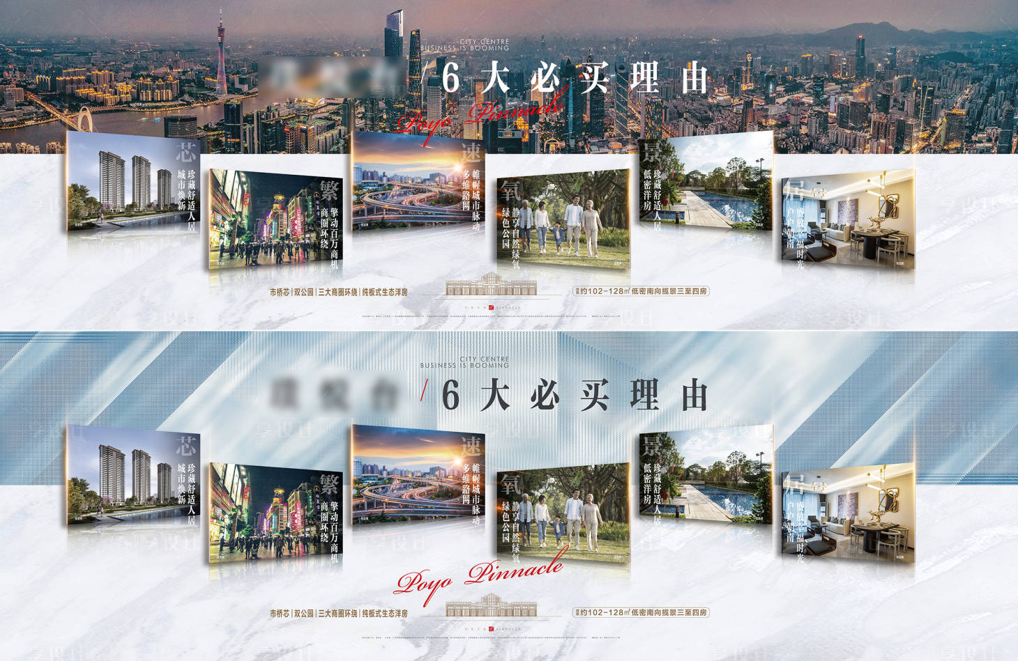源文件下载【享设计】搜索编号：60100031992756167【6大理由购房展板】
