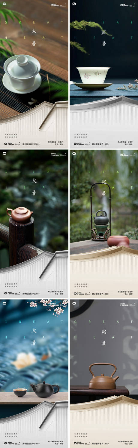 源文件下载【享设计】搜索编号：64460031910218254【大暑处暑中式茶杯24节气极简海报】
