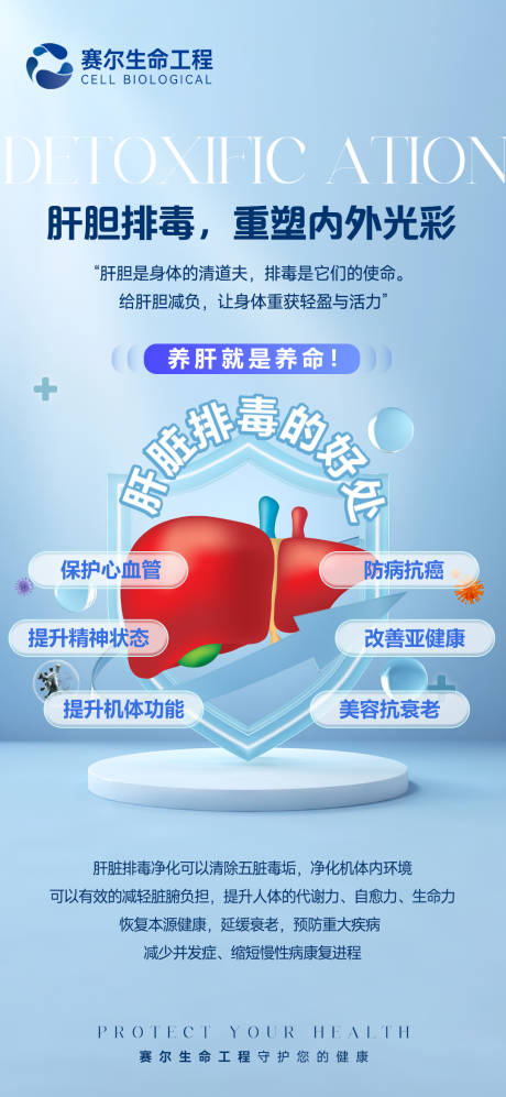 肝脏细胞排毒海报