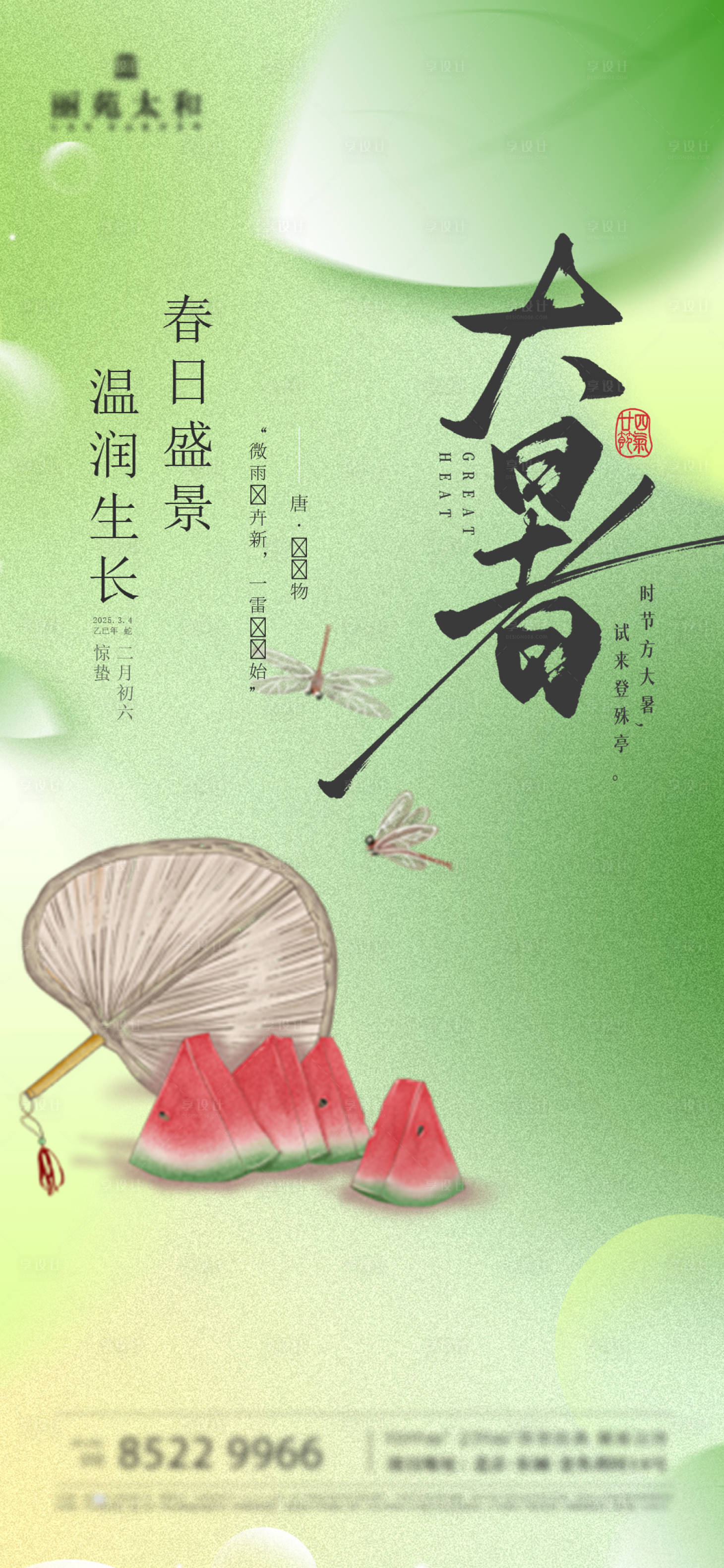 源文件下載【享設計】搜索編號：25780032018144301【地產大暑節氣海報】