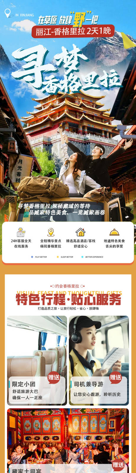源文件下載【云南旅游電商詳情大理麗江香格旅行長圖】編號：87140032096957343