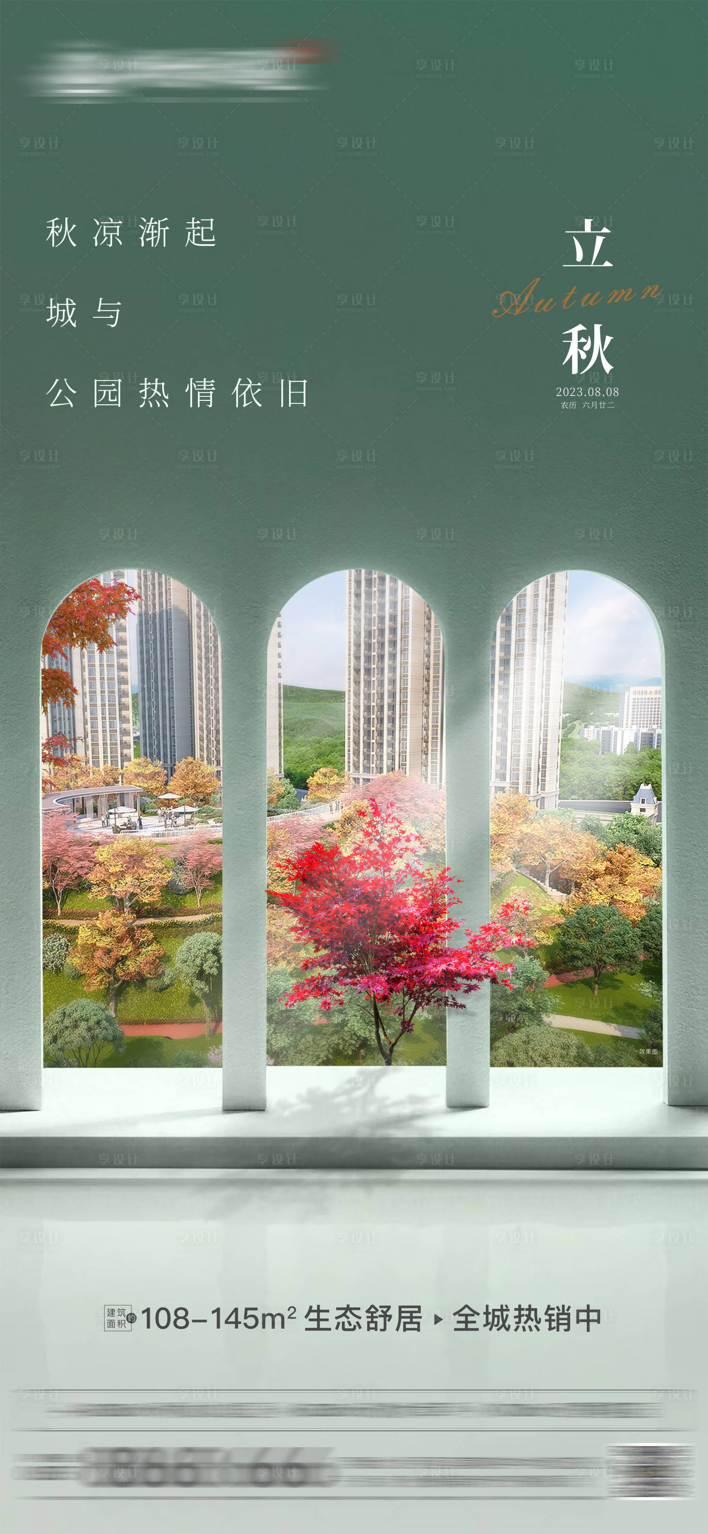 源文件下载【享设计】搜索编号：31800032084969304【立秋海报】