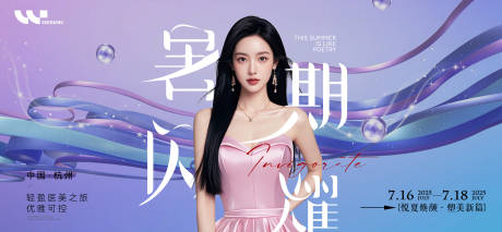源文件下载【医美暑假闪耀夏天焕颜新生banner】编号：52530031776838689
