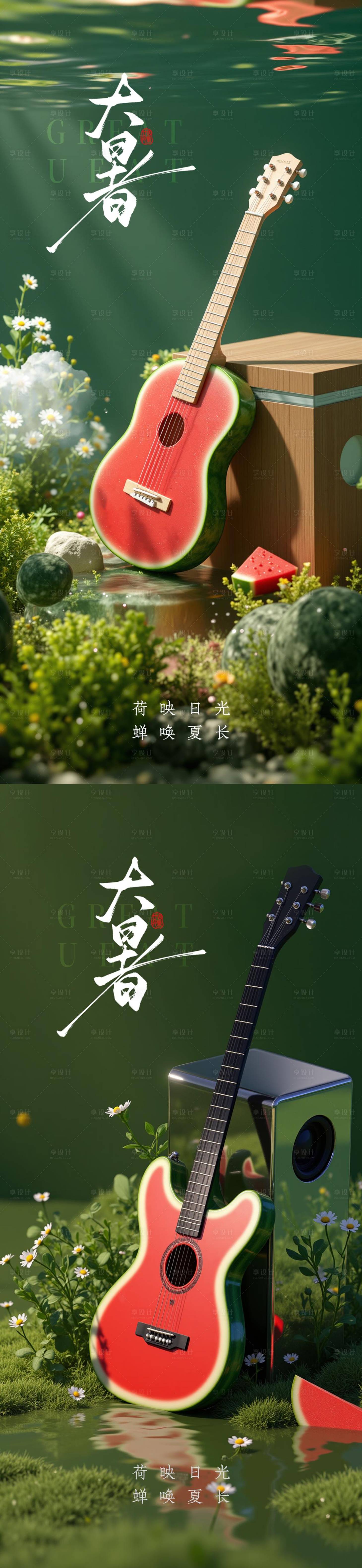 源文件下载【享设计】搜索编号：52090031945942735【大暑吉他创意系列海报】