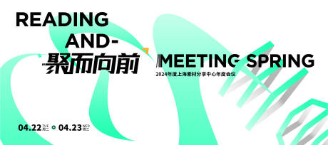 源文件下载【2024上海素材年度会议主视觉】编号：46220031664945870