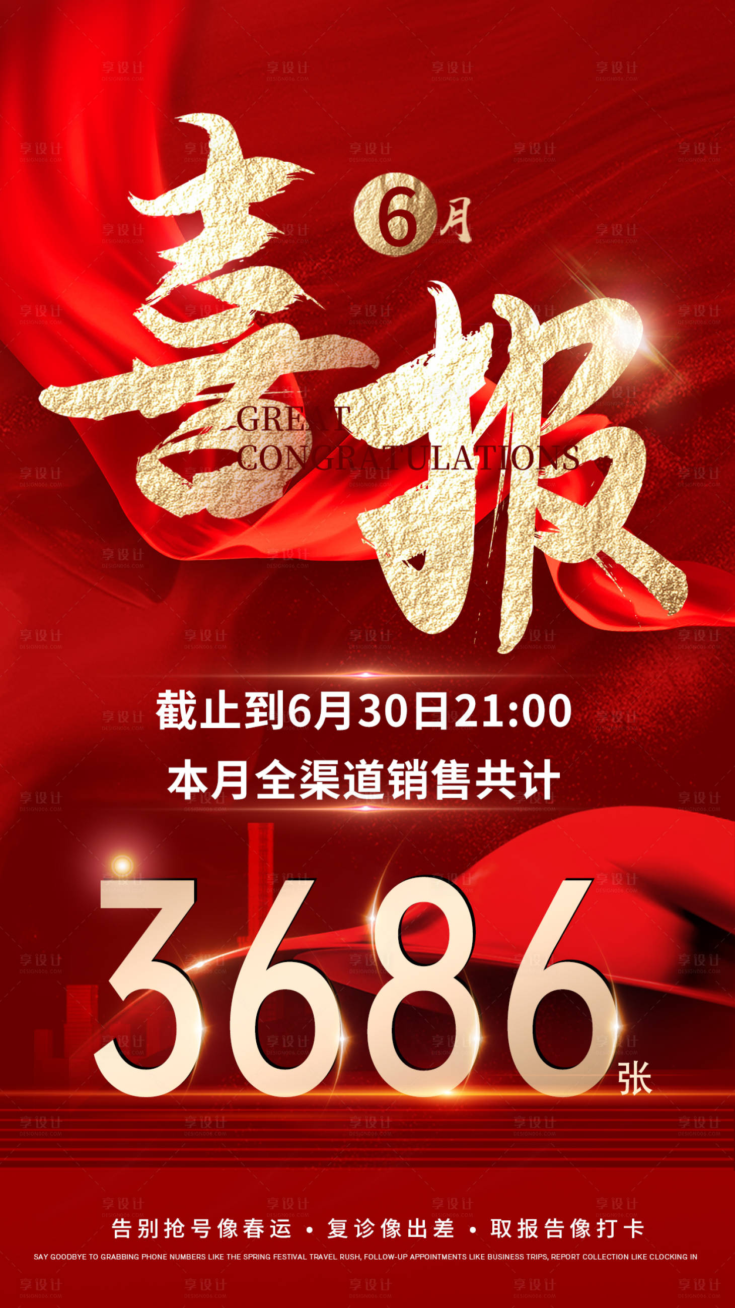源文件下載【享設(shè)計(jì)】搜索編號(hào)：73600031822923305【喜報(bào)】