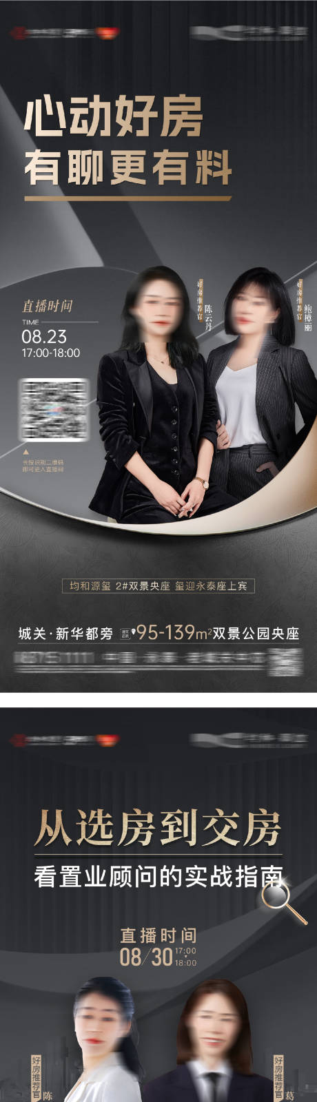 源文件下载【地产直播人物海报】编号：59420031756978257