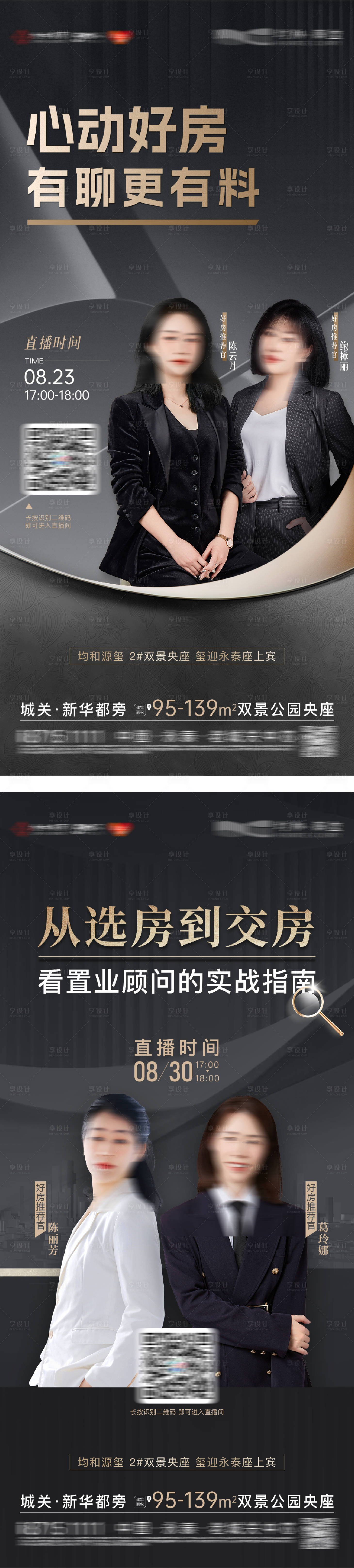源文件下载【享设计】搜索编号：59420031756978257【地产直播人物海报】
