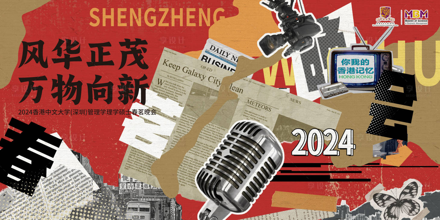 源文件下载【享设计】搜索编号：42560031754394516【港风复古主视觉】