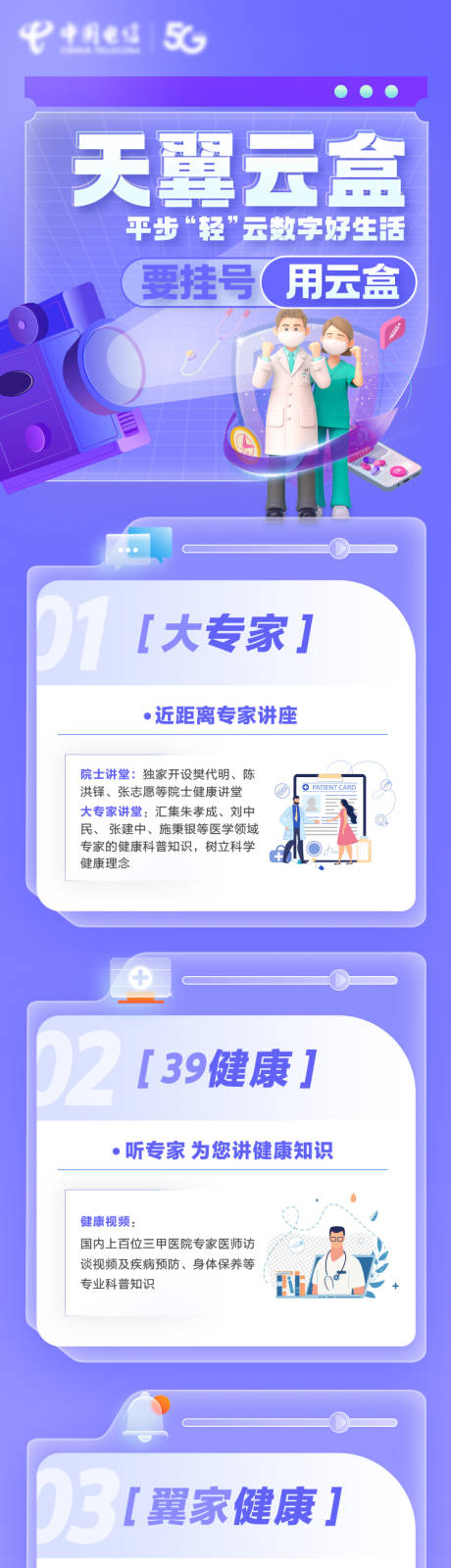 源文件下载【天翼云盒医疗长图】编号：99450032255826173