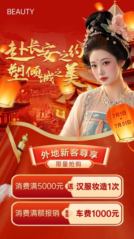 源文件下載【暑期旅行變美醫(yī)美】編號(hào)：86260031816262019
