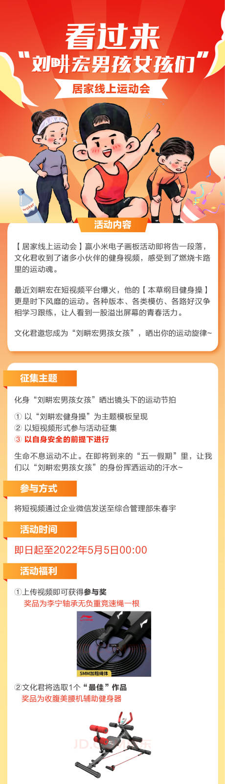 源文件下载【居家运动活动插画长图海报】编号：89730032092018872