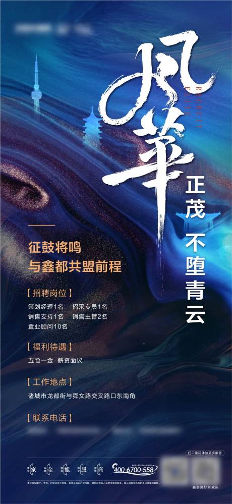 源文件下載【招聘海報】編號：18730031916807067