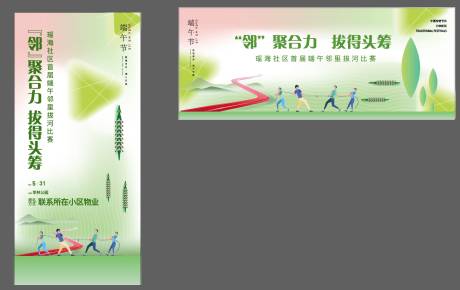 源文件下載【享設計】搜索編號：63710031862222844【端午活動展板】