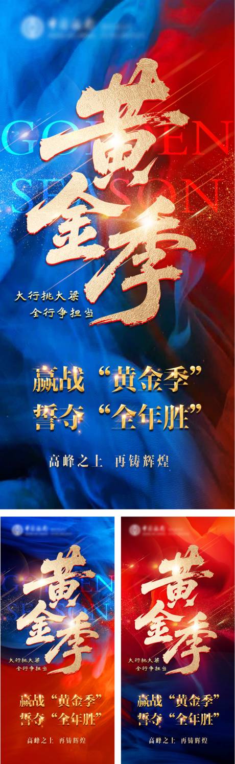 源文件下载【黄金季冲刺海报】编号：74990031691936705