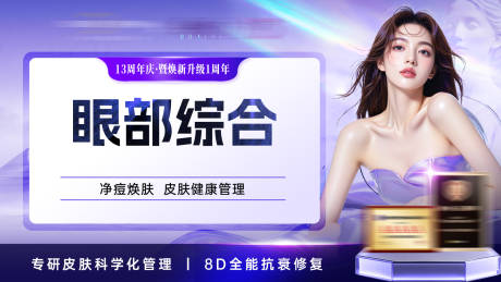 源文件下載【享設計】搜索編號：88800031701264325【醫美點評美團電商頭圖】