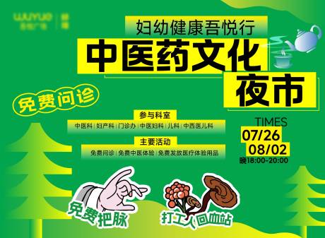 源文件下载【中医药文化夜市】编号：93060032143106647