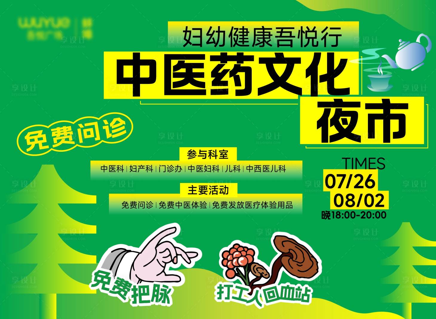 源文件下載【享設(shè)計】搜索編號：93060032143106647【中醫(yī)藥文化夜市】