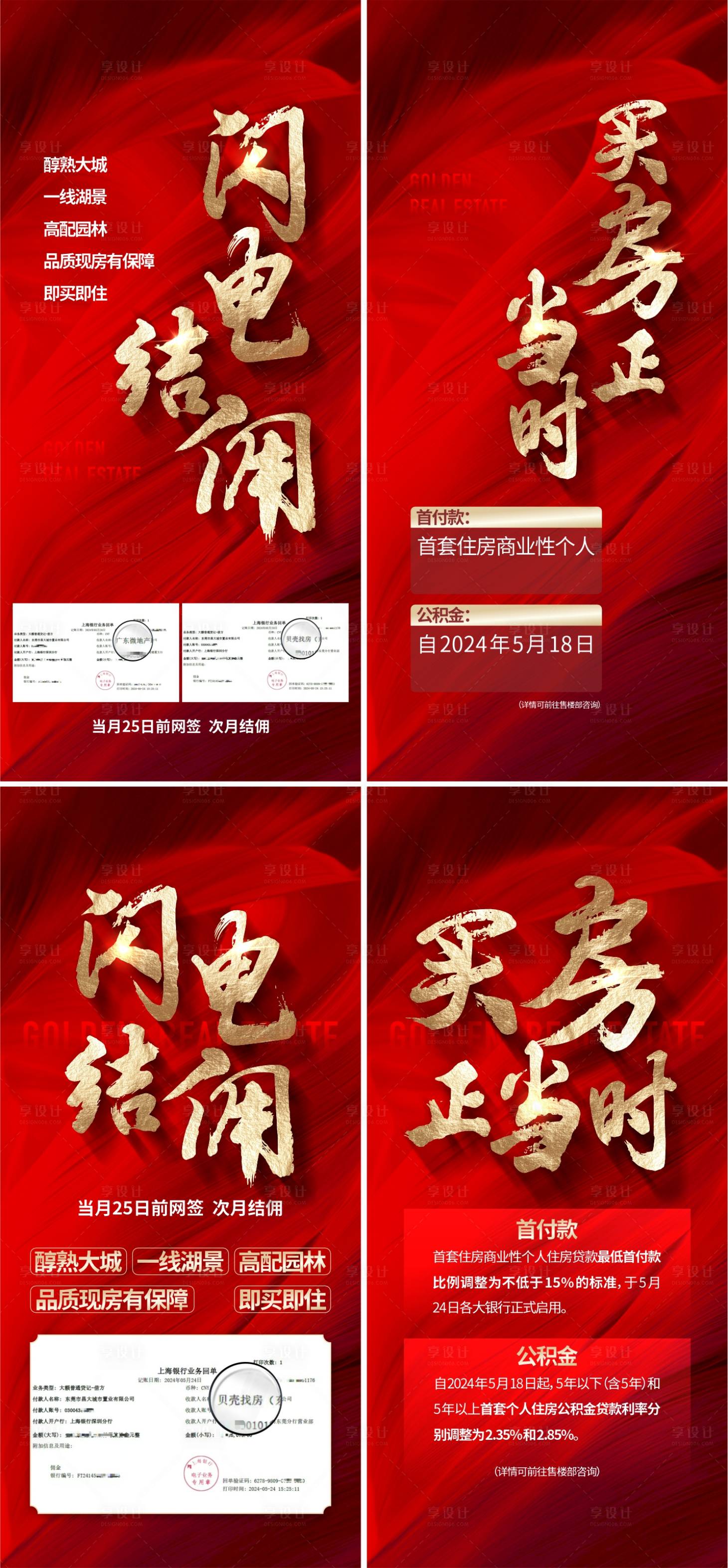 源文件下載【享設計】搜索編號：80020031965149097【渠道促銷地產海報】