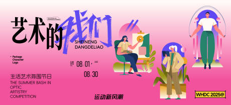 源文件下载【享设计】搜索编号：60730031943053225【艺术的我们】