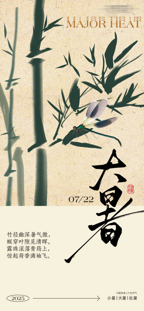 源文件下载【享设计】搜索编号：35490031838202533【大暑海报】