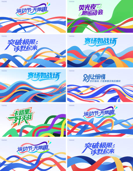 源文件下载【享设计】搜索编号：76280031850038358【运动会简约图形创意政府主画面系列】