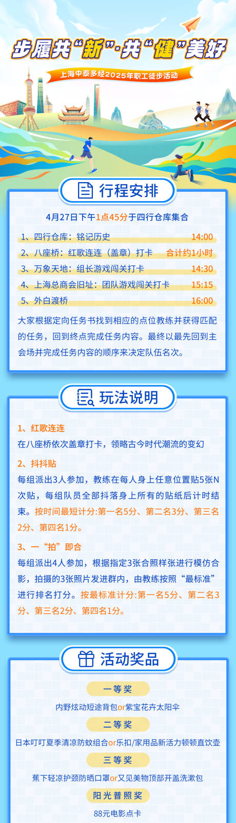 源文件下载【职工徒步走宣传海报】编号：20100031679575505