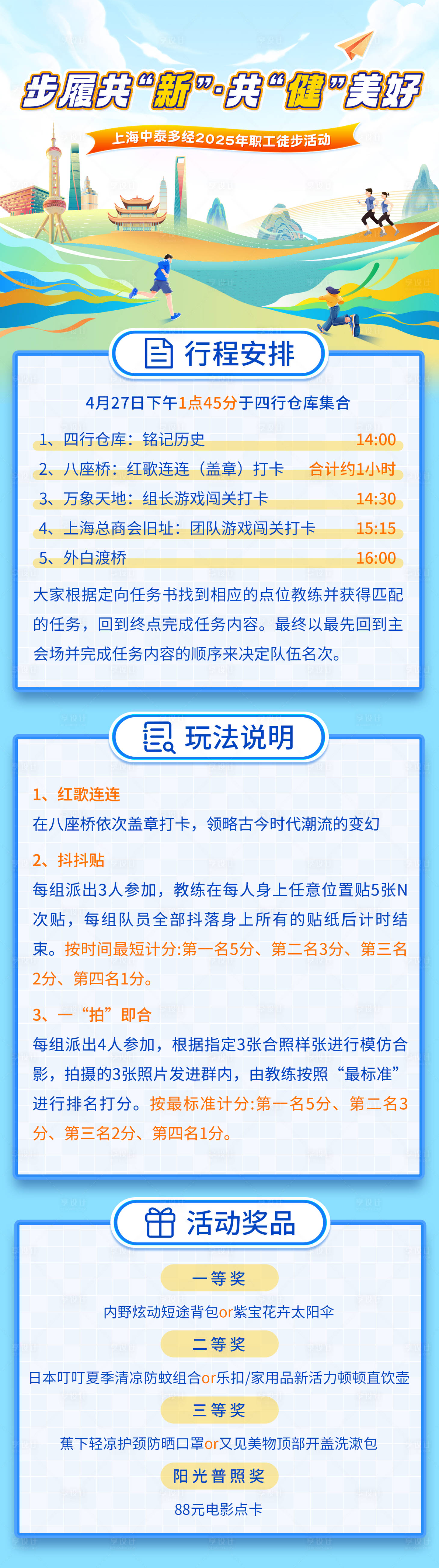 源文件下載【享設計】搜索編號：20100031679575505【職工徒步走宣傳海報】