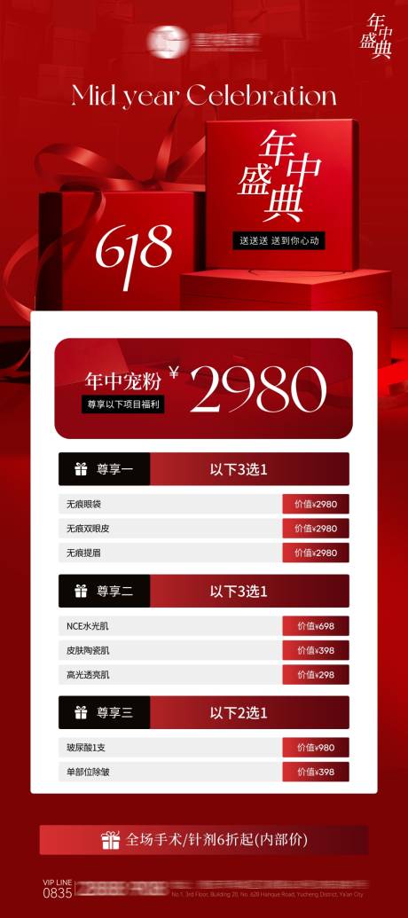 源文件下载【618医美年中大促海报】编号：52210031874519980