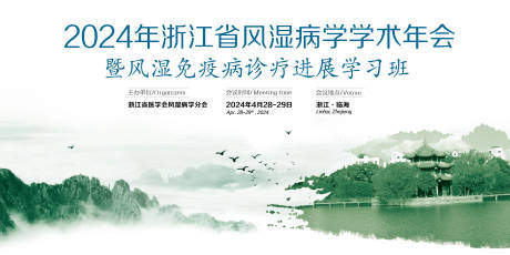 源文件下载【享设计】搜索编号：33890031869818327【风湿病大会】