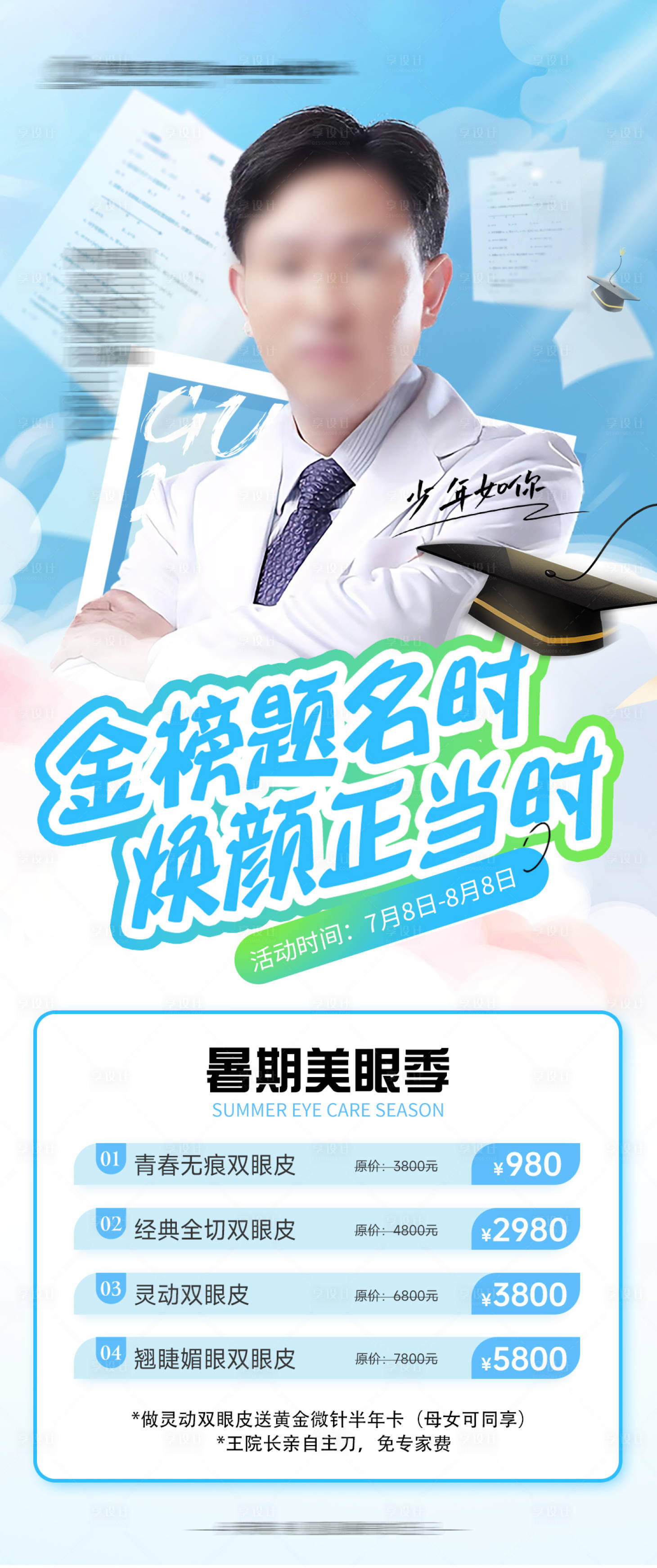 源文件下载【享设计】搜索编号：95660031935617091【医美套餐海报】