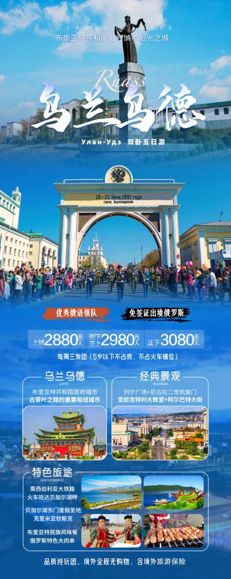 源文件下載【享設計】搜索編號：34310031952624537【俄國烏蘭烏德5日】