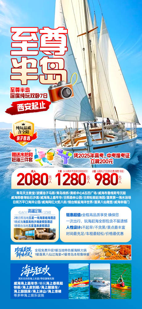 源文件下载【山东青岛威海酒店旅游海报】编号：60990031727793191