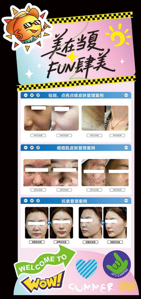 源文件下載【享設計】搜索編號：31870031666114438【醫美異形立牌】