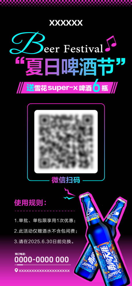 源文件下載【享設計】搜索編號：68060032148149642【夏日啤酒節活動海報】