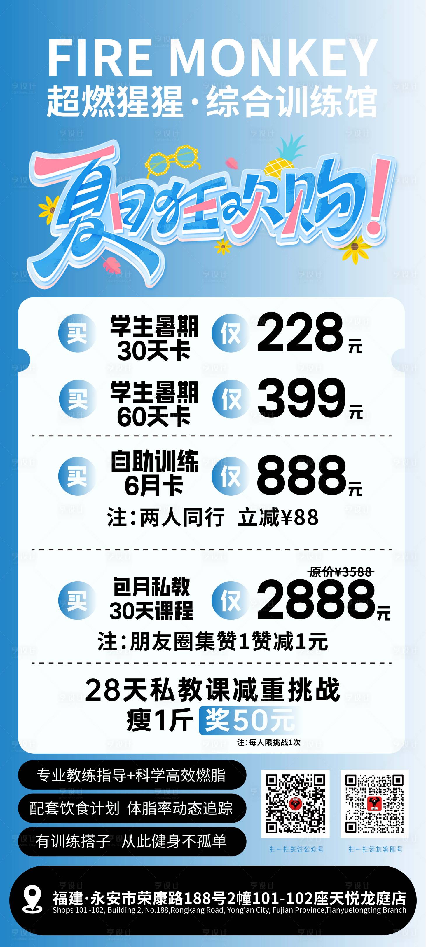 源文件下载【享设计】搜索编号：83440031792258838【夏日健身活动】