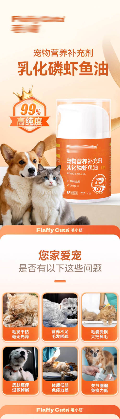 源文件下载【宠物乳化磷虾鱼油】编号：42060031766849962