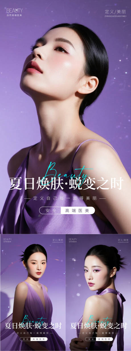 源文件下載【醫(yī)美日常早安系列海報】編號：37580032126735563