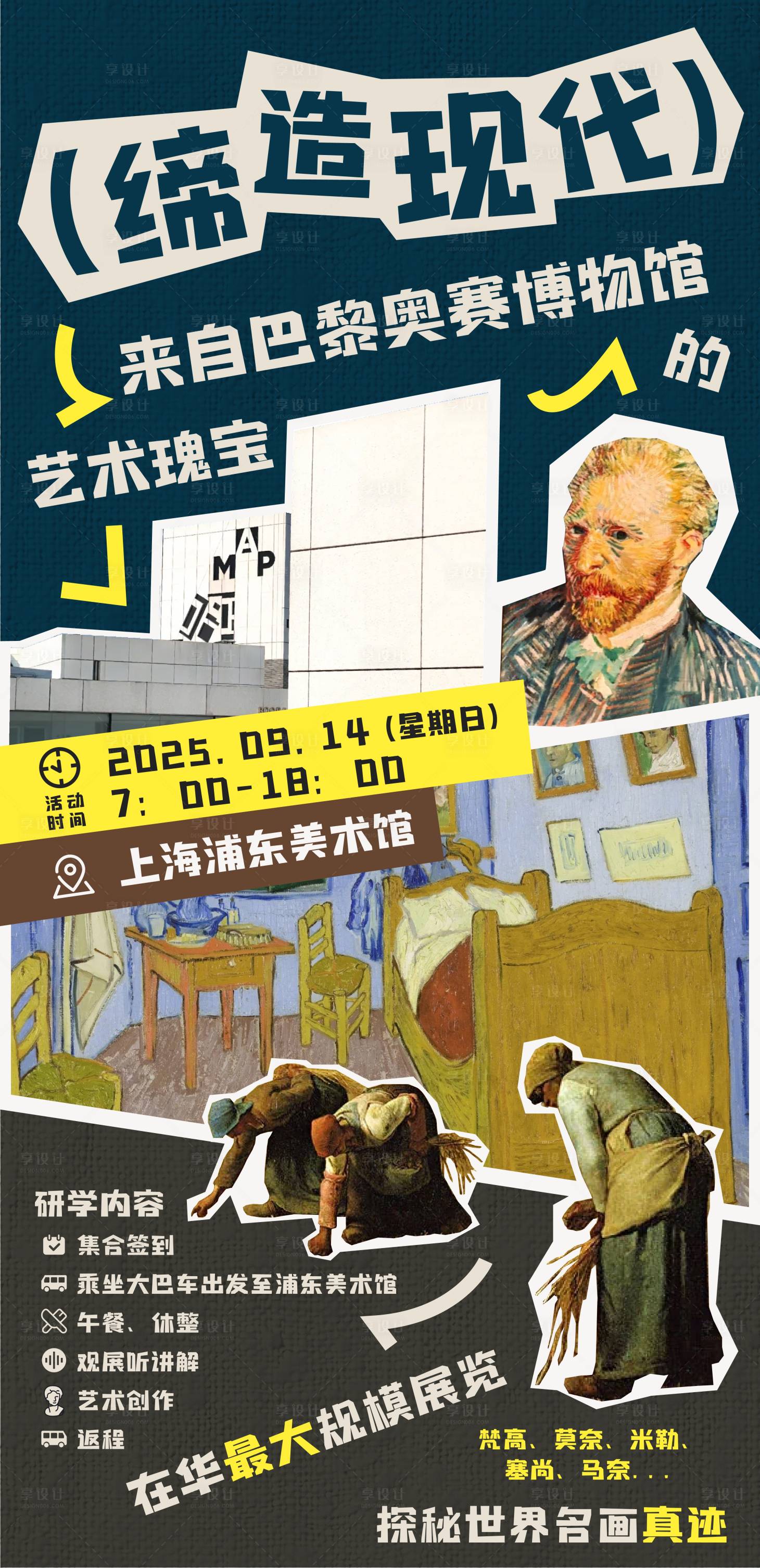 源文件下载【享设计】搜索编号：27890032261916961【奥赛展研学活动】