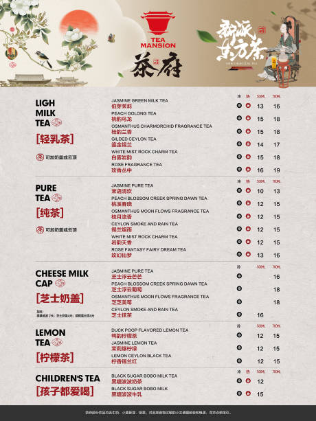 源文件下載【享設計】搜索編號：42530032210728226【新中式茶飲菜單】