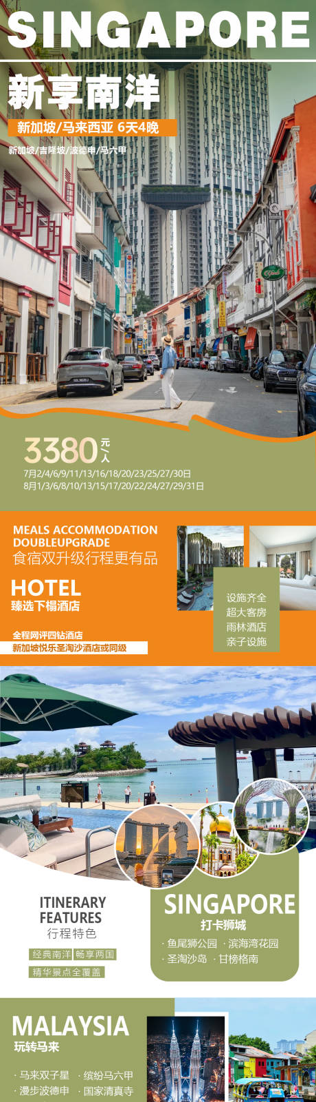源文件下載【新加坡馬來西亞旅游海報】編號：45060031902044258