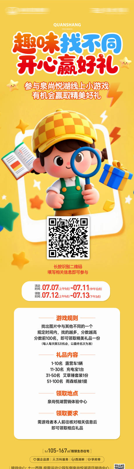 源文件下載【享設(shè)計】搜索編號：85410031817623942【找不同活動長圖海報】