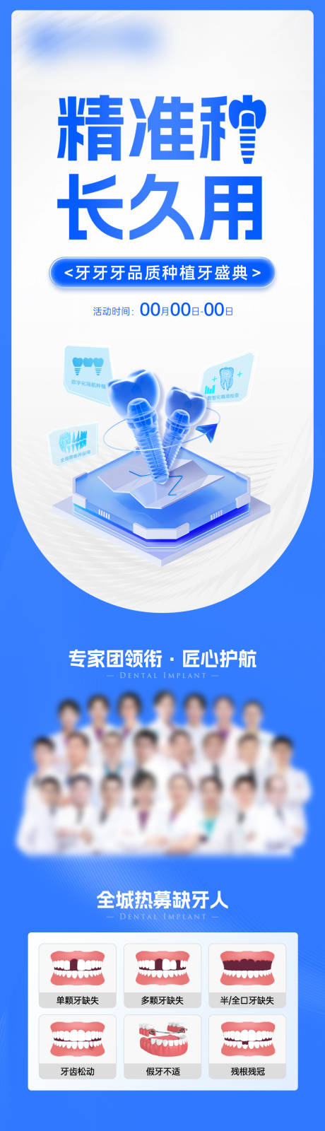 源文件下载【享设计】搜索编号：27540032005539984【品质种植牙盛典】