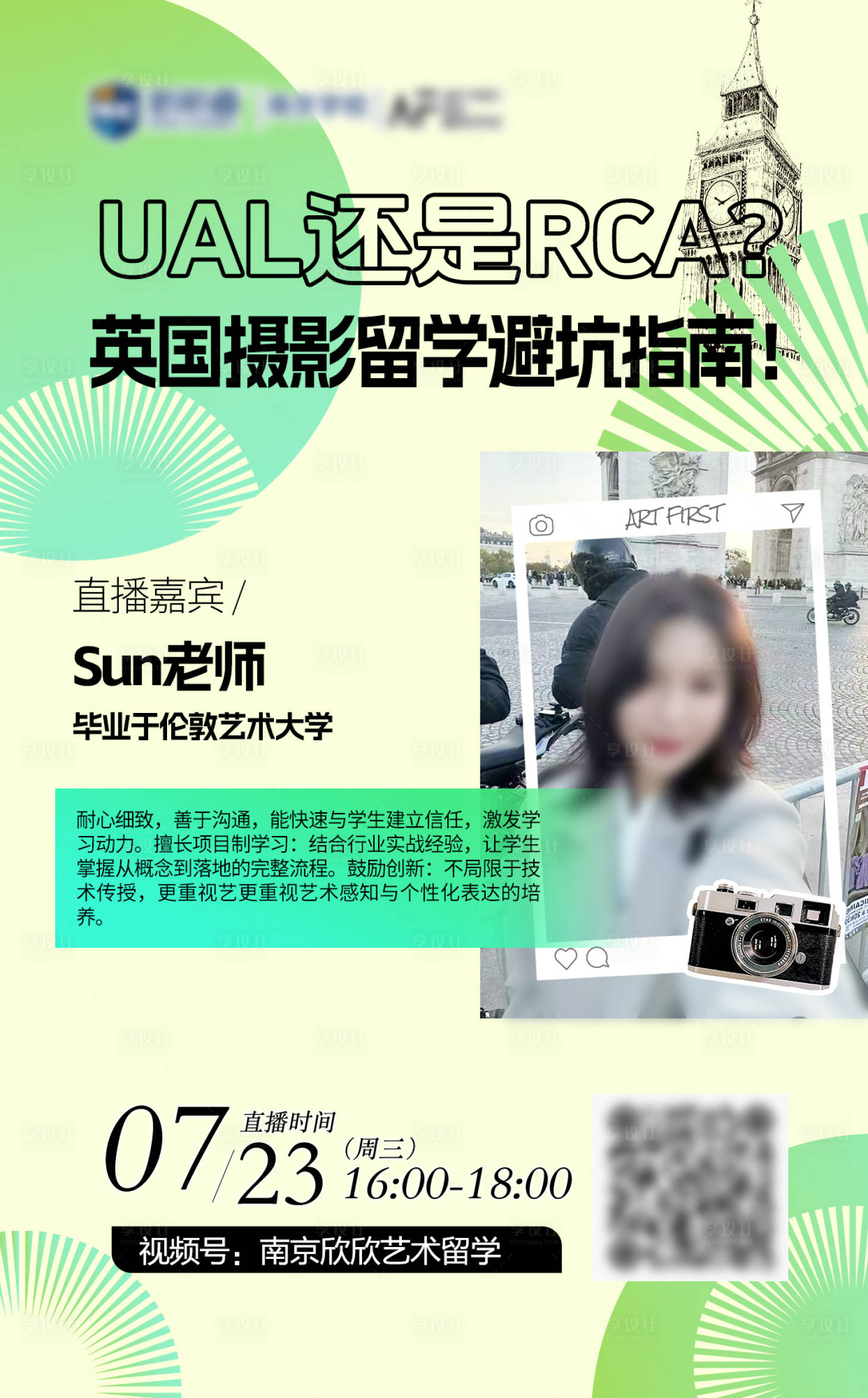 源文件下载【英国摄影留学单人直播讲座】编号：51040032139926389