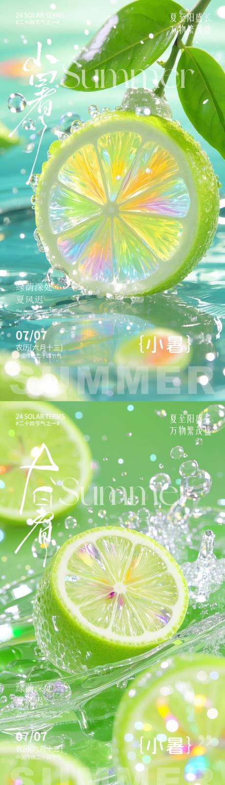 源文件下载【大暑小暑节气海报系列】编号：38040032034619837