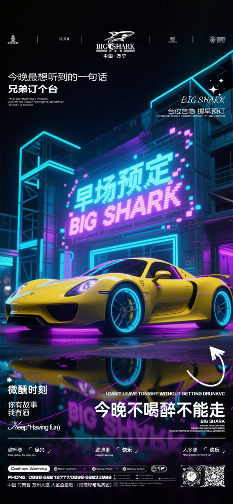 源文件下載【享設計】搜索編號：49600031924168946【夜店邀約海報】